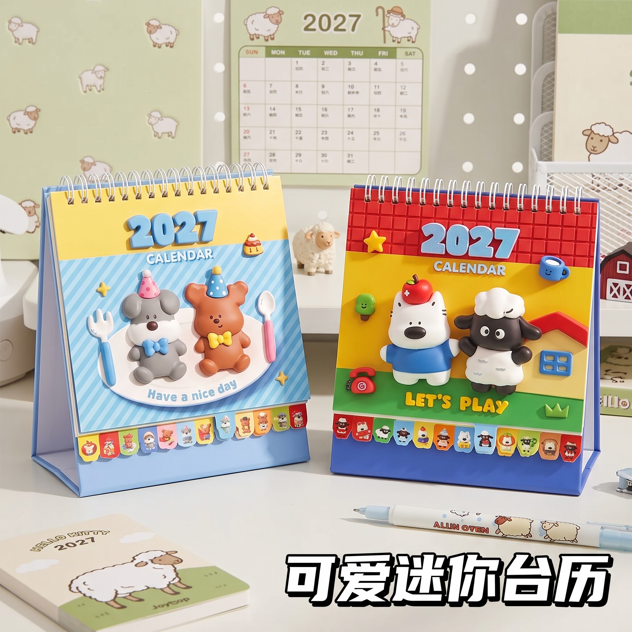 羊羊得亿日历！2027年+2026新款台历可爱创意卡通办公桌面摆件