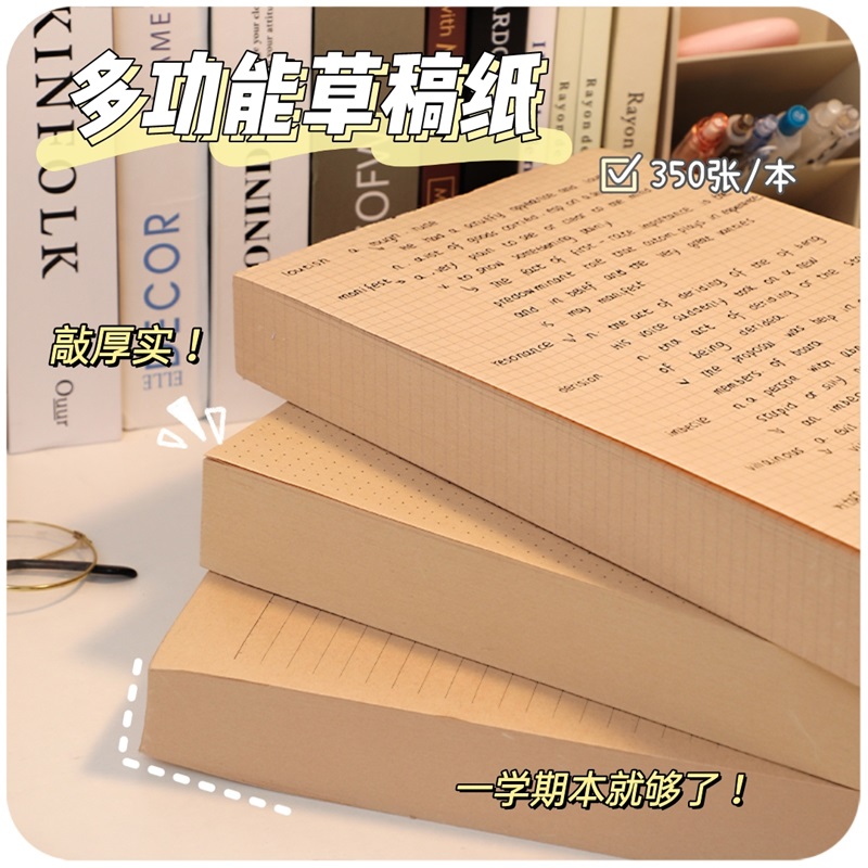 草稿纸按斤批发便宜买考研专用初中高中生专用牛皮拍纸本横线本子 文具电教/文化用品/商务用品 文稿纸/草稿纸 原图主图