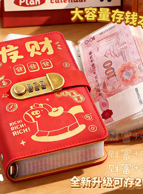 密码锁存钱夹钱册现金存钱本2026新款人民币收藏可放现金收纳册