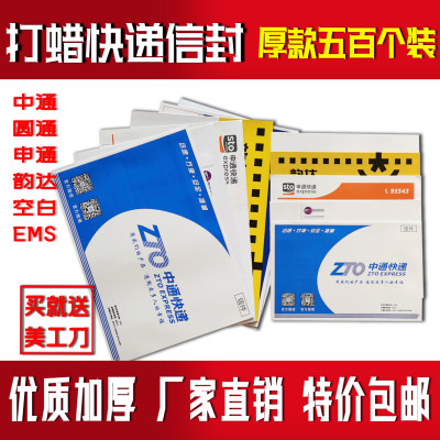 中通圆通申通韵达百世EMS空白大快递信封小文件袋500个装加厚