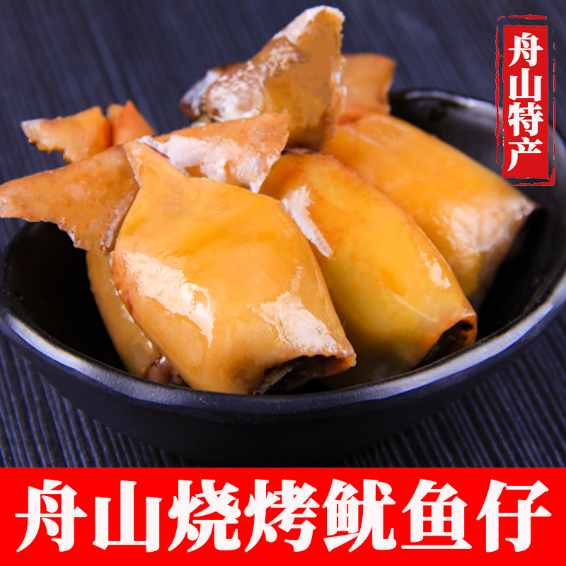 舟山烧烤鱿鱼仔500g即食海鲜特产熟零食小吃海兔小鱿鱼带须墨鱼仔