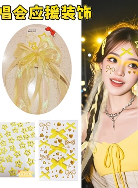 黄色丝带头饰发带刘宇宁应援妆编发夹星星发饰演唱会妆容妆造饰品
