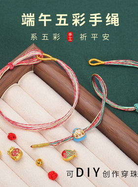 端午节五彩绳可串珠diy幻彩五色线儿童女孩闺蜜手工编织手链编绳