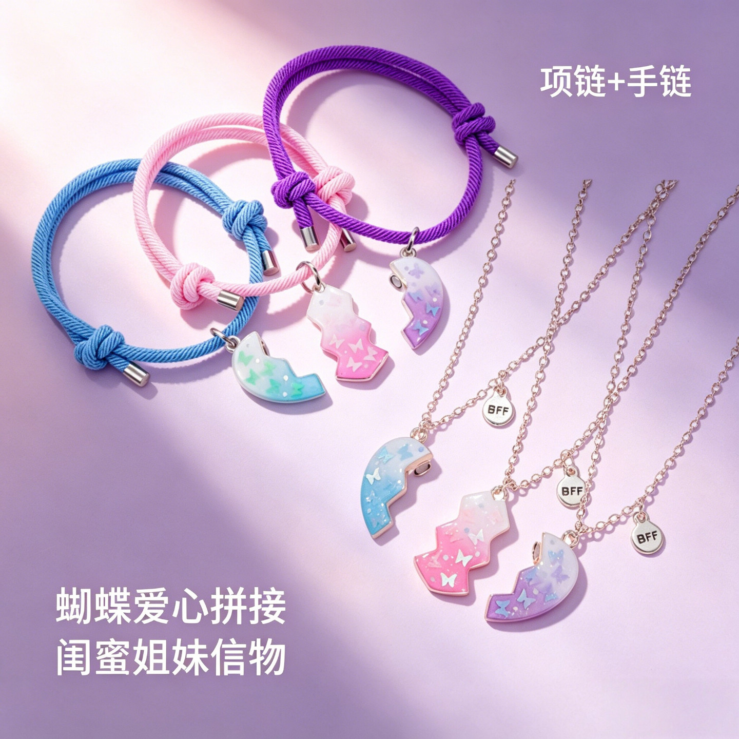 儿童毕业礼物三人闺蜜项链磁吸女童女孩专属信物友谊挂件拼接手链图片