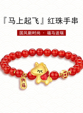 马年本命年小马串珠手链2026新款属马红色女生新年礼物新中式手串