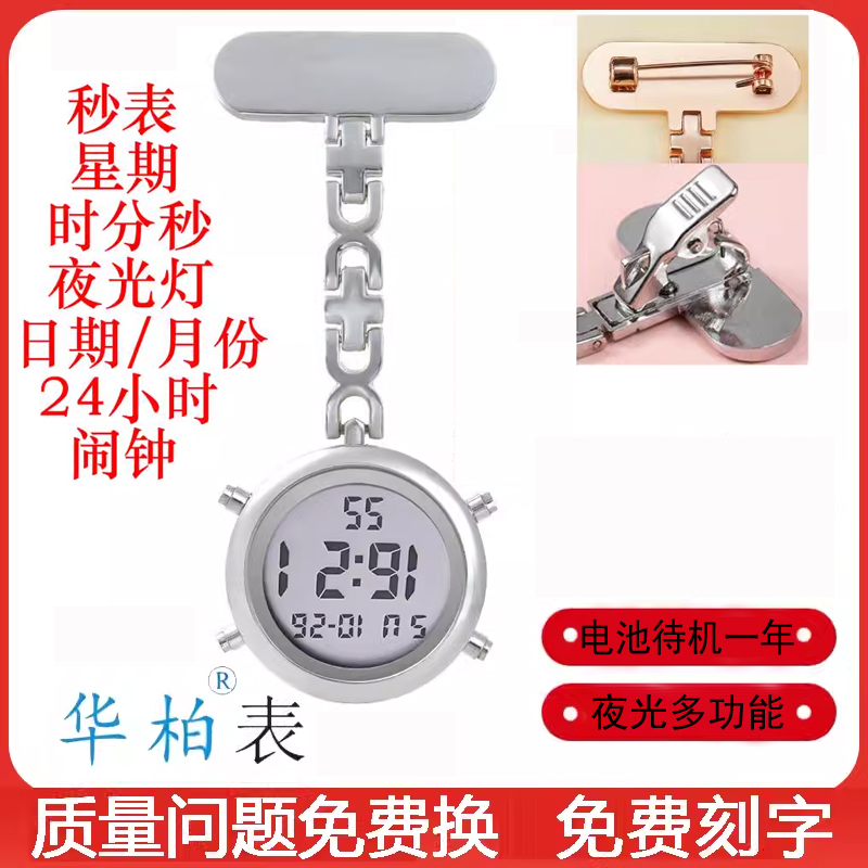 华柏护士挂表免费刻字