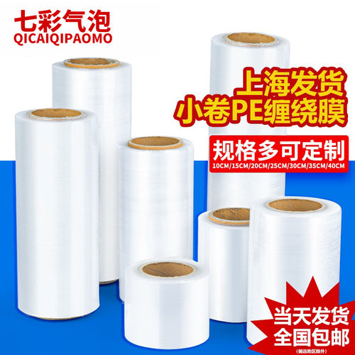 小卷PE缠绕膜外卖封口保鲜膜