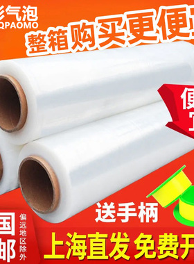 PE缠绕膜包装膜打包膜拉伸膜工业用50CM保鲜塑料薄膜透明大卷围膜