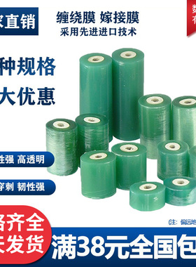 PVC电线膜绿色缠绕膜工业自粘透明包装膜薄膜嫁接膜专用嫁接绑带