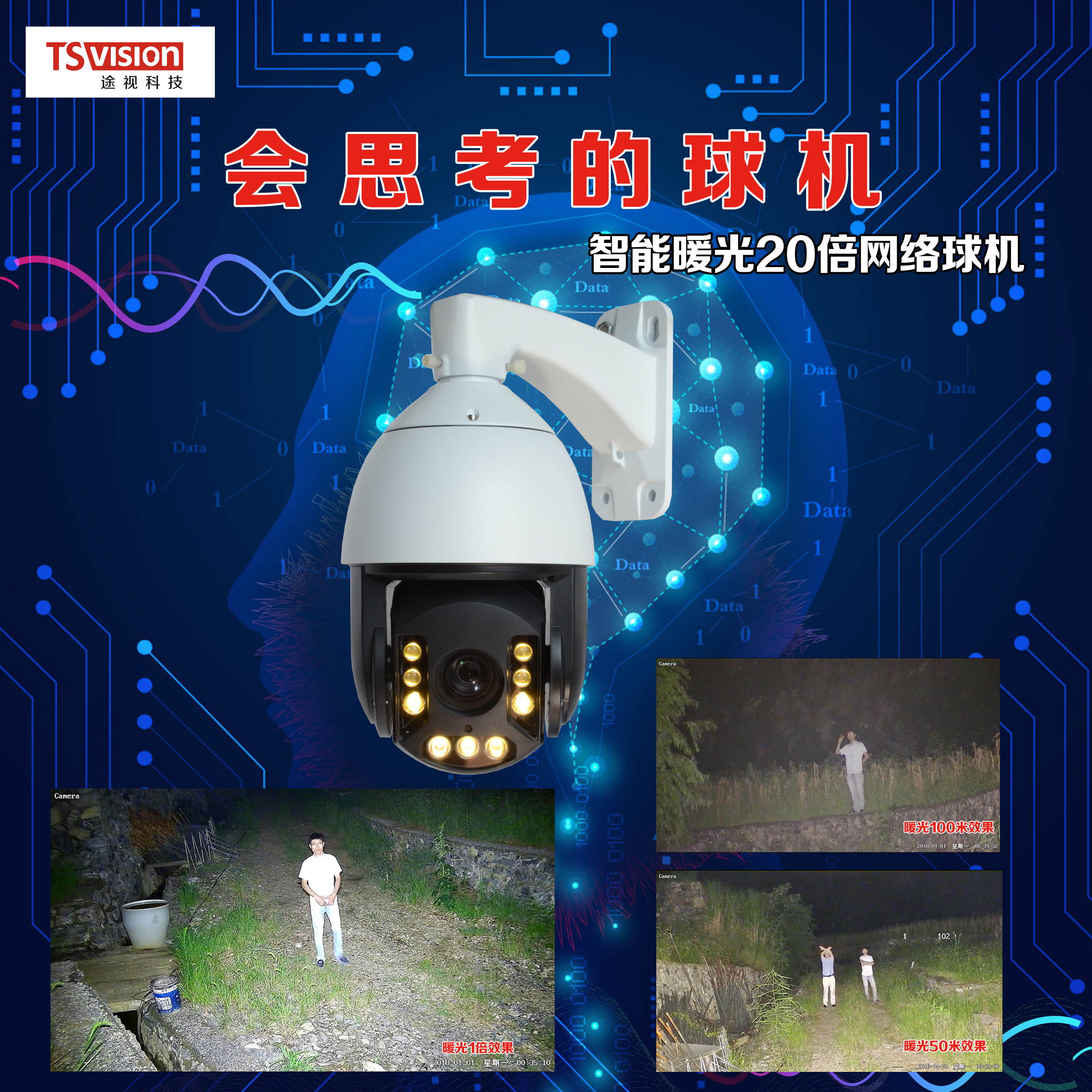 途视 200/500万暖光变焦网络中高速全彩球机 球型高清监控摄像头