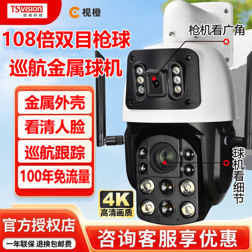 监控器全景旋转室外网络摄像头
