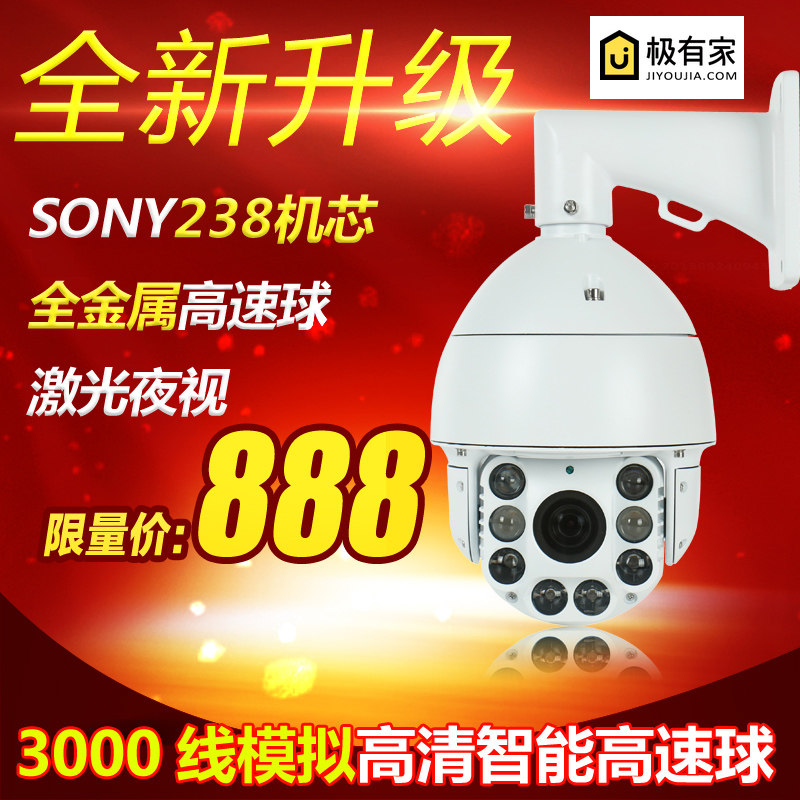 250米激光 36倍3000线高清智能红外高速监控球机 球型变焦摄像头