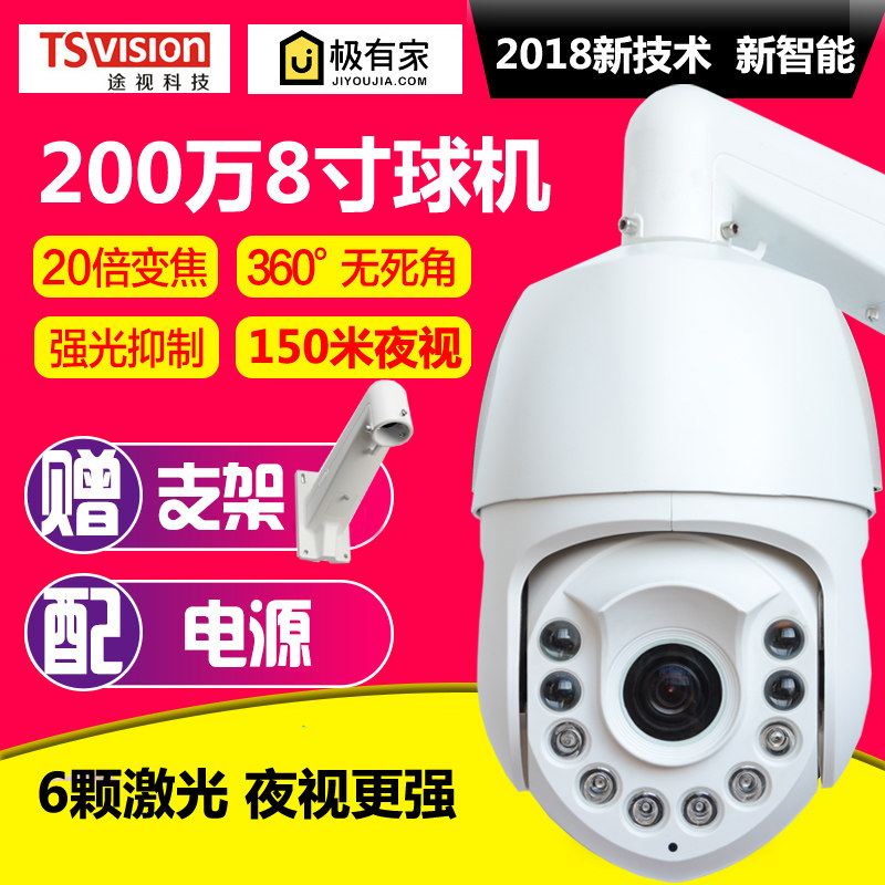 途视 200/500万1080P监控网络高速球机 H.265球型高清云台摄像头