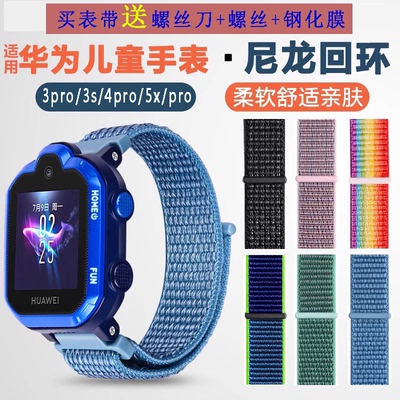 适用华为儿童手表3Pro表带3s编织5/5x/pro替换尼龙回环4pro手腕带