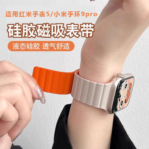 适用小米红米手表硅胶磁吸表带10/9pro手环手表watch6/5链式回环