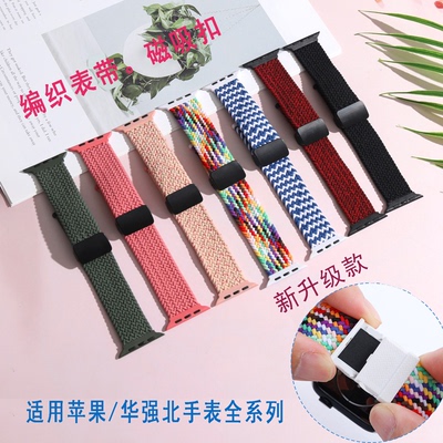 适用苹果表带尼龙粘贴买一送一