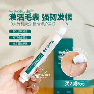 秃头救星~韩国ViveLab头皮精华发际线增长液生发密发防脱强韧发根