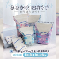 Wei'an xiao Lightwing Light Wing Comense Pads Sanybrand Taste Tate Pulded Cottle очень тонкий и дышащий днем ​​и ночью