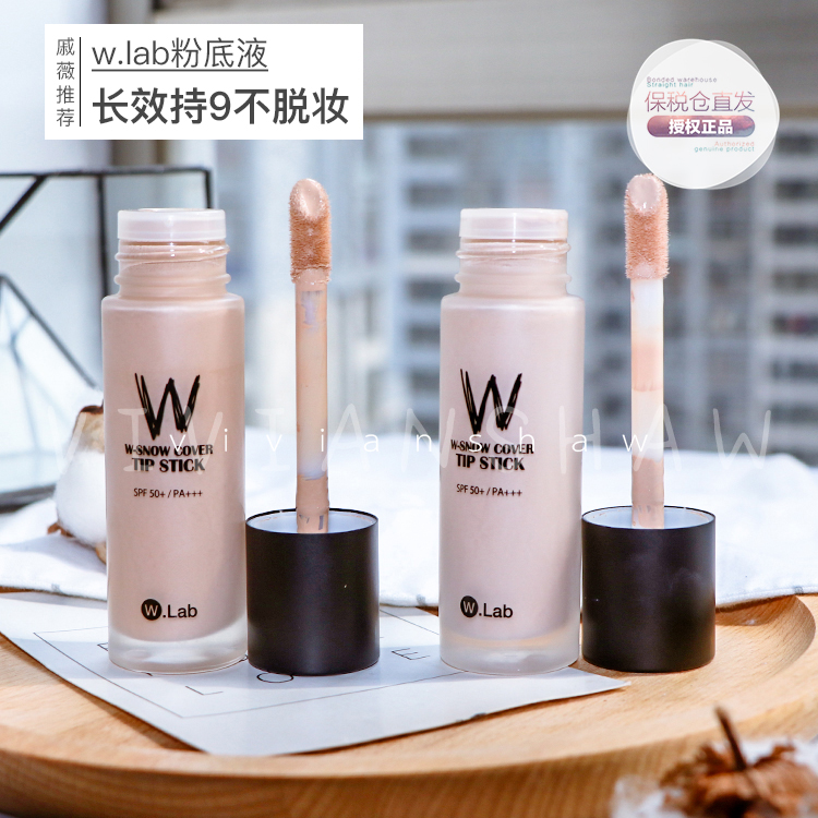包邮包税 韩国w.lab wlab超模美颜粉底液 平价版DW粉底遮瑕持久