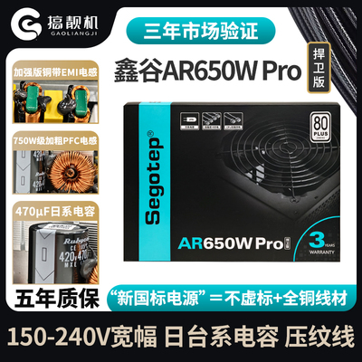 鑫谷AR650PRO捍卫者版电源