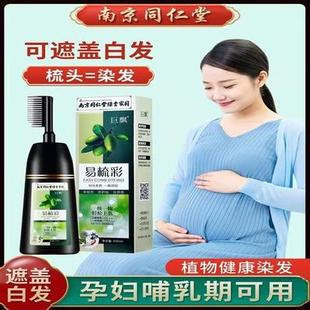 南京同仁堂染发剂植物纯正品孕妇可用一洗黑官方旗店舰染发膏支女
