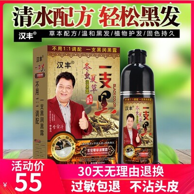 汉丰冬虫夏草一支黑染发剂黑色老年人一洗黑植物纯男士焗油膏正品