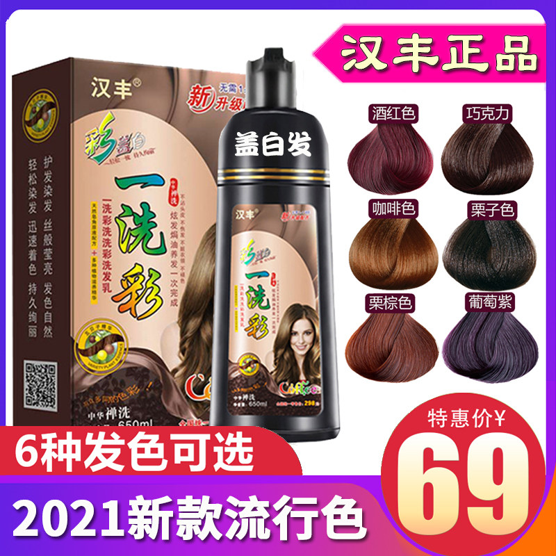汉丰一洗彩盖白发葡萄紫栗棕色植物纯染发剂2022流行色显白焗油膏