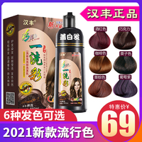 汉丰一洗彩盖白发葡萄紫栗棕色植物纯染发剂2022流行色显白焗油膏