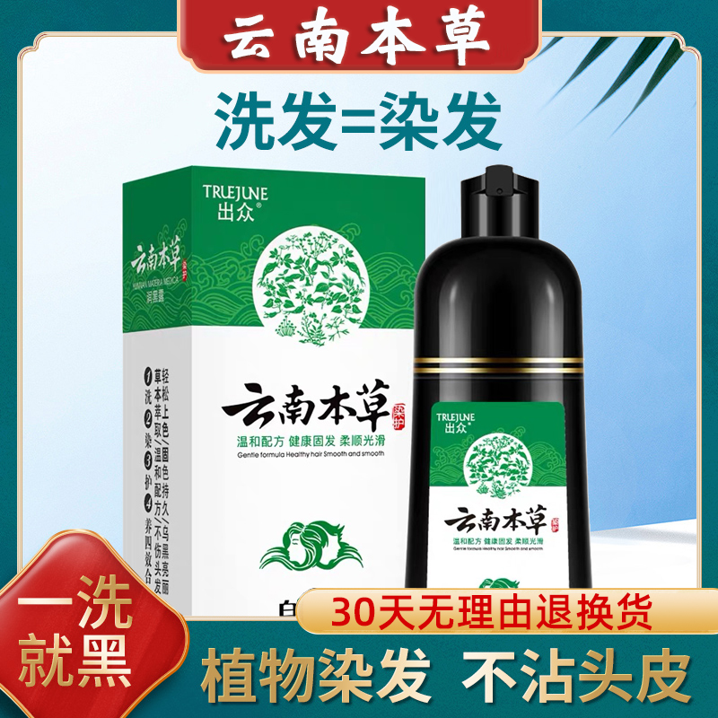 云南本草一洗黑老年人自然黑色植物纯洗发水官方旗舰店正品染发剂