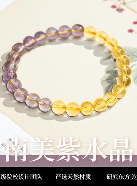 彡石间天然黄紫水晶手串半山半水