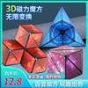 3d立体百变造型磁力魔方变形磁性魔尺超炫几何空间思维玩具三阶四