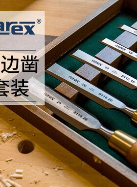 捷克进口Narex斜边凿套装平凿 木工凿子 工匠手工具平铲 海威工场