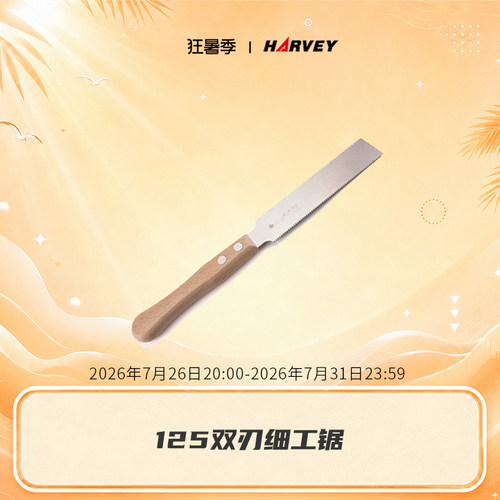 双刃锯木工锯开榫手锯