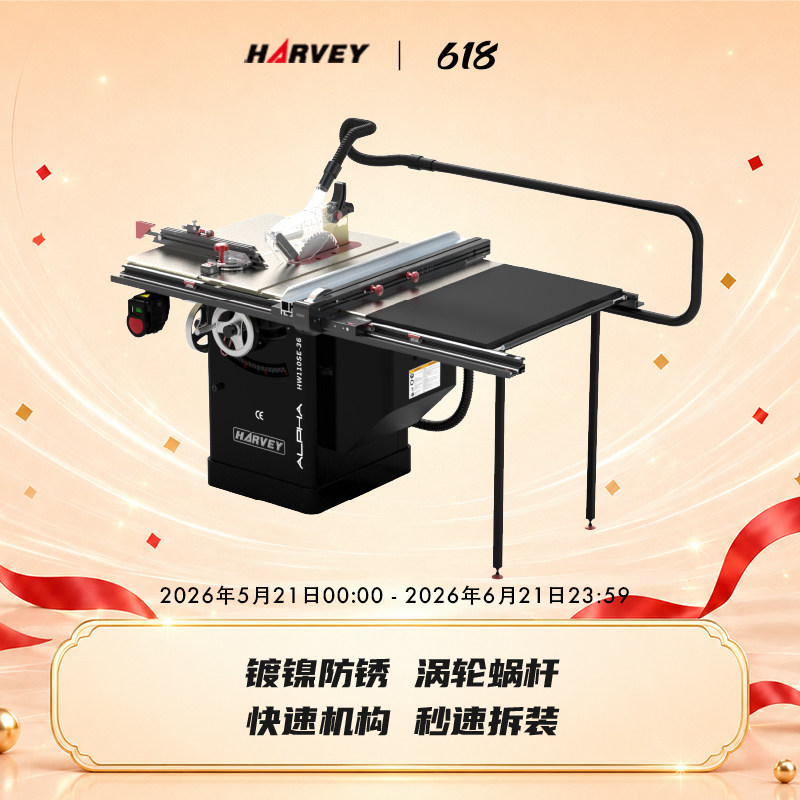Harvey大金刚三代台锯镀镍大眼款无尘切割机木工HW110SE 海威工场