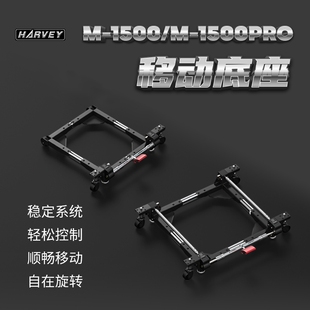 Harvey多功能移动底座台锯带锯铣床小车附件万向轮旋转轮海威工场