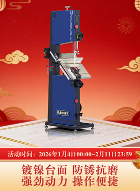 Harvey带锯14寸镀镍款实木开料切割机专业木工机械C14T海威工场