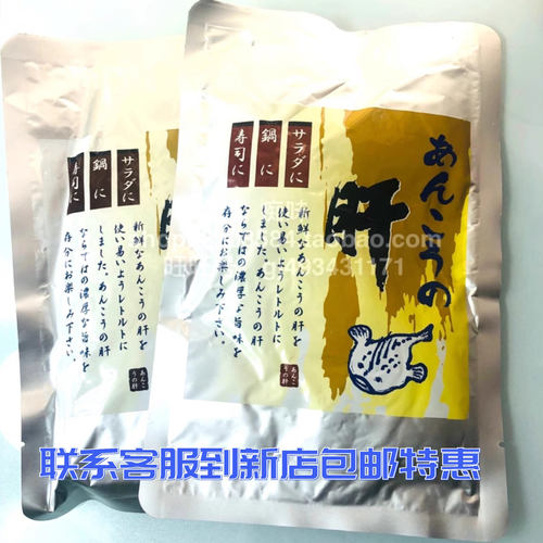 安康鱼罐头220日式料理调味