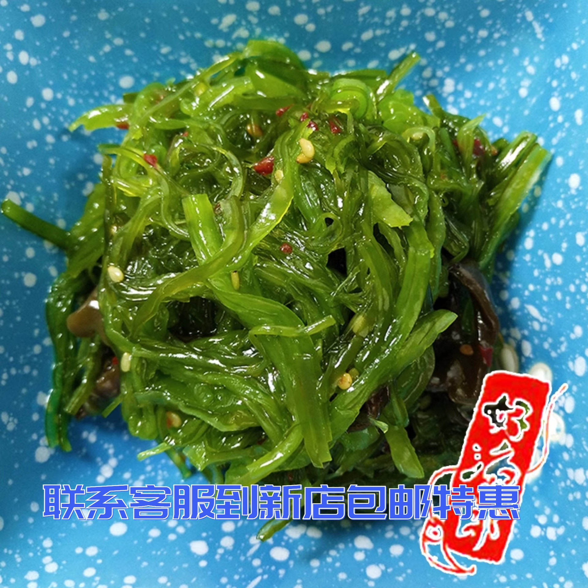 好渔郎300g原味材料酒店海藻沙拉