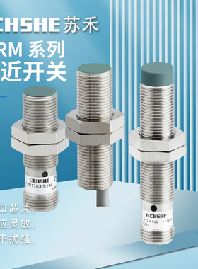 苏禾牌接近开关SH-IFRM 12N1701/L 12P1703/S14L 1707 1501 17A1