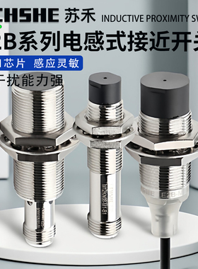 苏禾牌E2B-M12KN08-M1-B1/-WZ-C1 KS04 M18KN10 KN16 S08KN04 M30