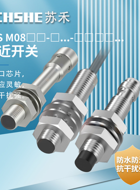 苏禾牌接近开关SH-BES M08MI-NSC20B-S49G PSC15B-S04G BP03 BV02