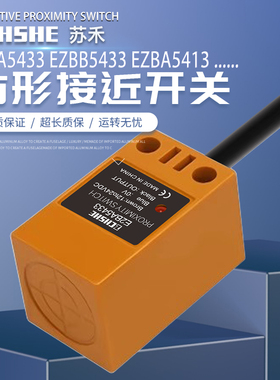 ZCHSHE苏禾电感式接近开关EZBB EZBA5433 EZBA5413直流三线传感器