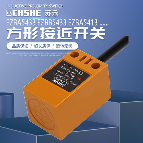 苏禾24V三线EZBA5433接近传感器