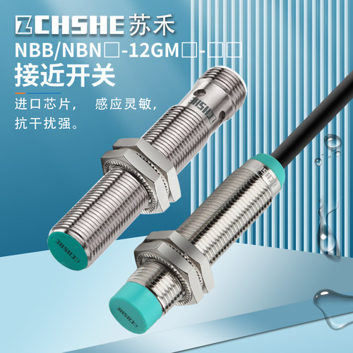 苏禾ZCHSHE金属感应限位传感器