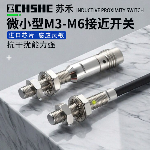 苏禾M3M4M5电感式金属接近传感器
