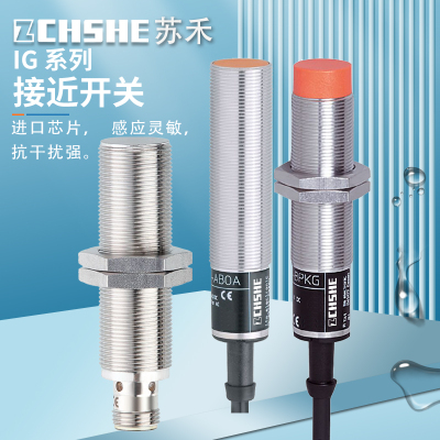 苏禾IGT系列螺纹电感式接近开关