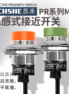 苏禾接近开关PR30-15DN PRCM30-10DP2 15AO AC PRT30-10DO传感器