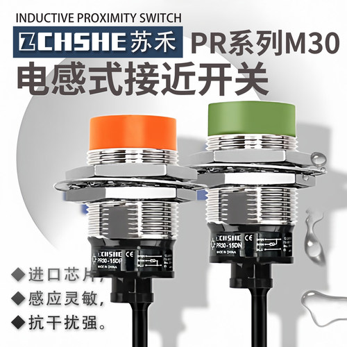 苏禾直流3线NPN插件式接近传感器