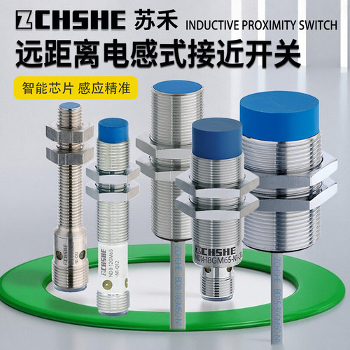 ZCHSHE苏禾双倍远距离金属传感器