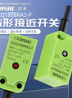 苏禾牌电梯门机到位接近开关EA2Q1808NA2-P申菱三线24V平层传感器